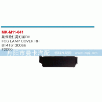 副保險(xiǎn)杠霧燈蓋81416130066