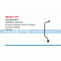 倒車鏡支架81637316490，81637316320