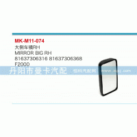 大倒車(chē)鏡81637306316，81637306368