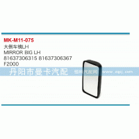 大倒車鏡81637306315，81637306367