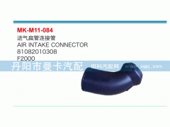 81082010308,進氣扁管連接管,丹陽市曼卡汽車部件有限公司