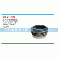 81082010306,進(jìn)氣扁管連接管皮,丹陽市曼卡汽車部件有限公司