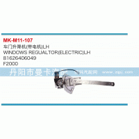 車門升降機(jī)（帶電機(jī)）81626406049