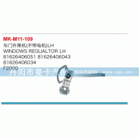 車門升降機(jī)81626406051，81626406043