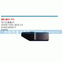 81637450017,車門工具箱,丹陽市曼卡汽車部件有限公司