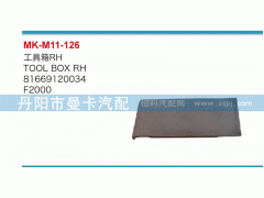 81669120034,工具箱,丹陽市曼卡汽車部件有限公司