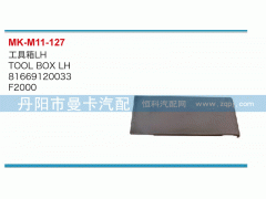 81669120033,工具箱,丹陽市曼卡汽車部件有限公司