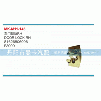 車(chē)門(mén)鎖塊81626806096