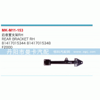 后懸置支架81417015344，81417015348