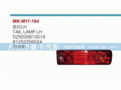 DZ9200810019,后燈,丹陽(yáng)市曼卡汽車部件有限公司