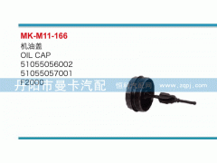 機(jī)油蓋51055056002，51055057001