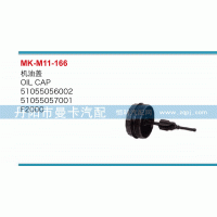 51055056002,機(jī)油蓋,丹陽(yáng)市曼卡汽車部件有限公司