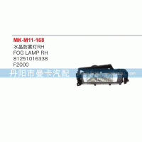 水晶防霧燈81251016338