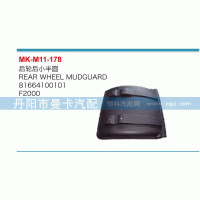 后輪后小半圓81664100101