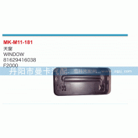 81629416038,天窗,丹陽市曼卡汽車部件有限公司