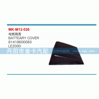 81418600083,電瓶箱蓋,丹陽市曼卡汽車部件有限公司
