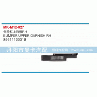 保險(xiǎn)杠上飾板85611100018