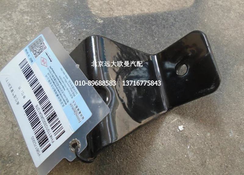 H4119103002A0,高位進(jìn)氣管支架(下),北京遠(yuǎn)大歐曼汽車(chē)配件有限公司