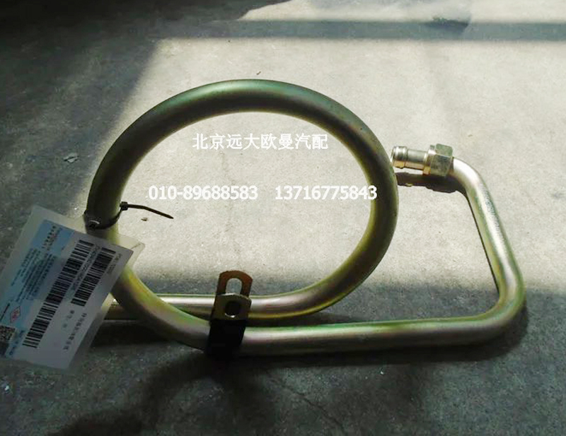 H4340070001A0,回油管總成,北京遠大歐曼汽車配件有限公司