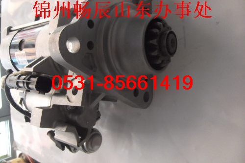 玉柴6105起動(dòng)機(jī)QDJ273A   濟(jì)南暢辰/QDJ273A