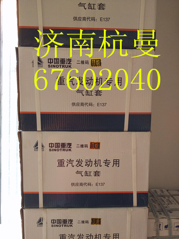 VG1540010006,氣缸套,濟(jì)南杭曼汽車配件有限公司