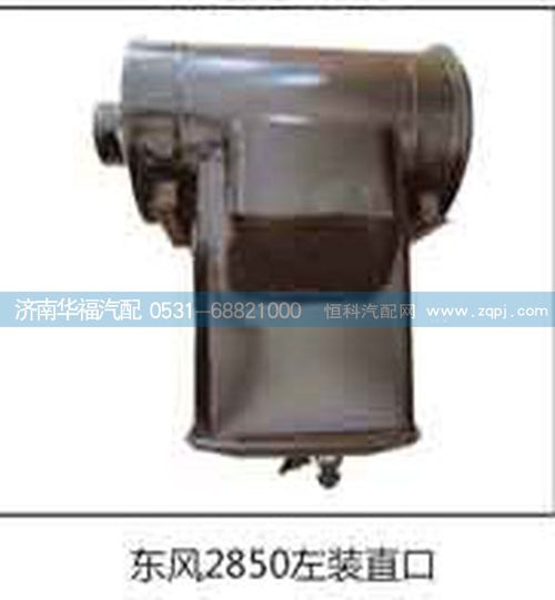 東風2850左裝直口濾清器總成/