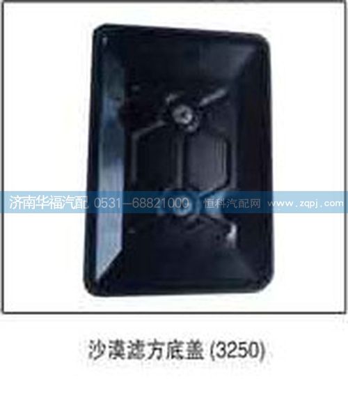 ,沙漠濾方底蓋,濟(jì)南龍都汽車配件有限公司
