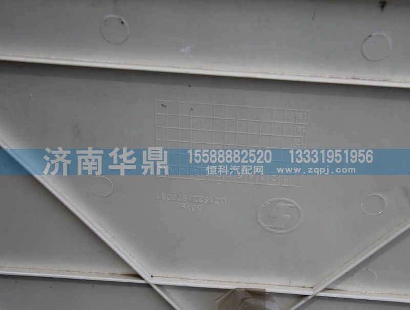 DZ15221870081,駕駛室內飾件,山東德柴商貿有限公司