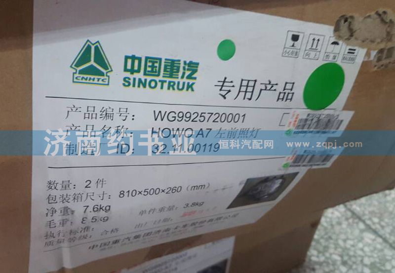 WG9925720001,A7前大燈總成,濟南約書亞汽車配件有限公司（原華魯信業(yè)）