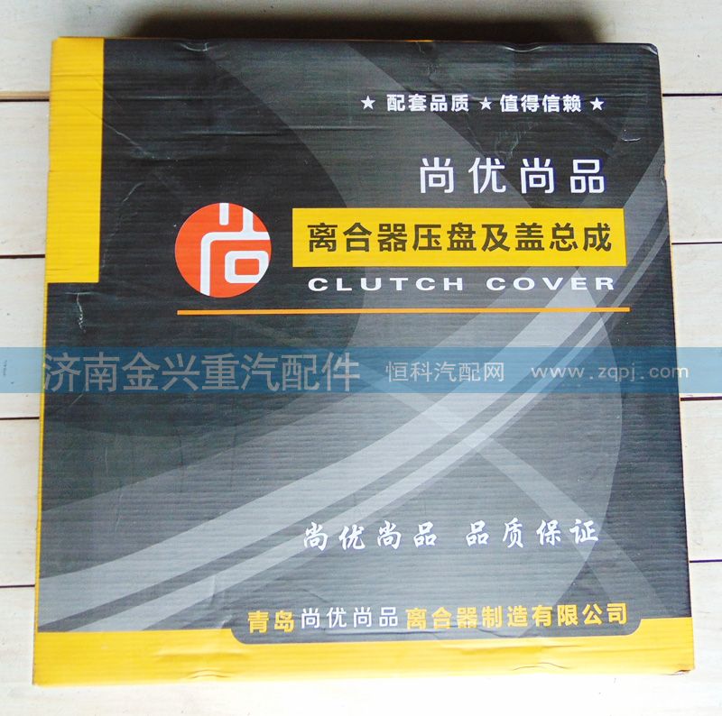 WG1560161090,離合器壓盤(pán)總成,濟(jì)南聯(lián)樂(lè)汽車(chē)零部件有限公司