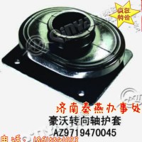 知名品牌 秦燕  豪沃 轉(zhuǎn)向護(hù)套 AZ9719470045