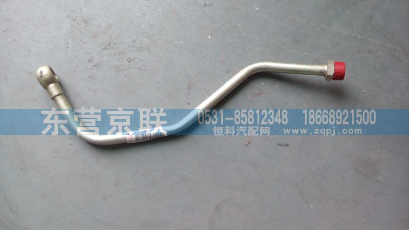WG9118470408,油管,東營(yíng)京聯(lián)汽車(chē)銷(xiāo)售服務(wù)有限公司