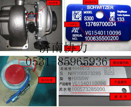 VG1540110096,廢氣渦輪增壓器（HOWO－CNG）T10,濟(jì)南明鉅汽車(chē)配件有限公司（原濟(jì)南協(xié)力）