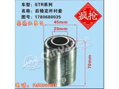 1780680035,穩(wěn)定桿襯套,濟南凱爾特商貿(mào)有限公司