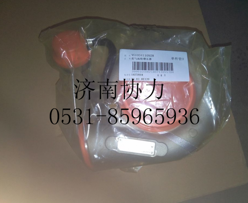 VG1034110928,廢氣渦輪增壓器,濟(jì)南明鉅汽車配件有限公司（原濟(jì)南協(xié)力）