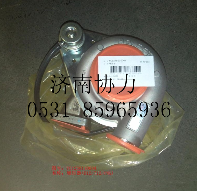 VG1238110004,增壓器,濟(jì)南明鉅汽車配件有限公司（原濟(jì)南協(xié)力）