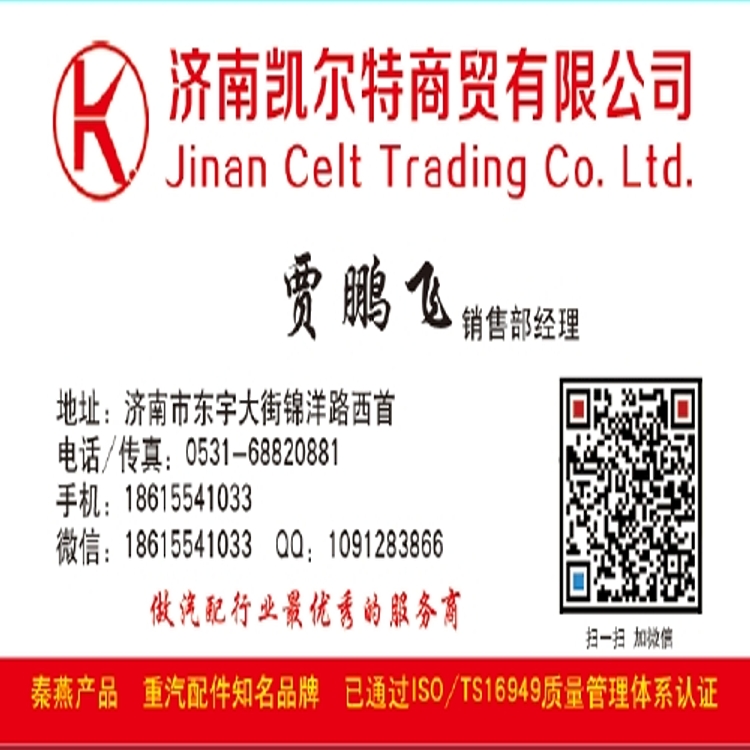 1780680035,穩(wěn)定桿襯套,濟南凱爾特商貿(mào)有限公司