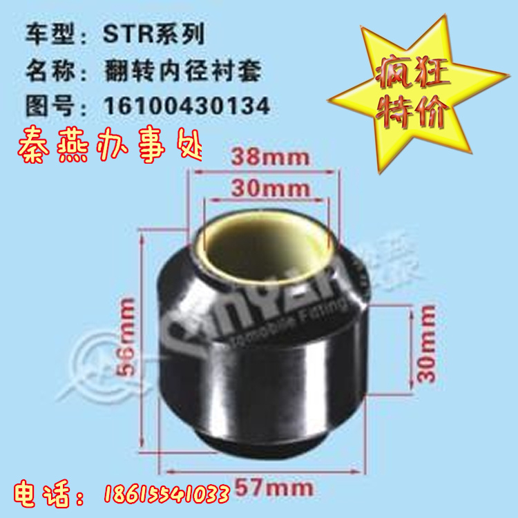 16100430134,翻轉(zhuǎn)內(nèi)徑襯套,濟南凱爾特商貿(mào)有限公司