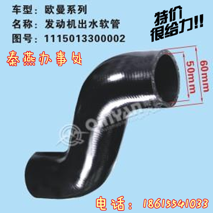 1115013300002,發(fā)動機出水管,濟南凱爾特商貿(mào)有限公司