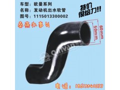 1115013300002,發(fā)動機出水管,濟南凱爾特商貿(mào)有限公司