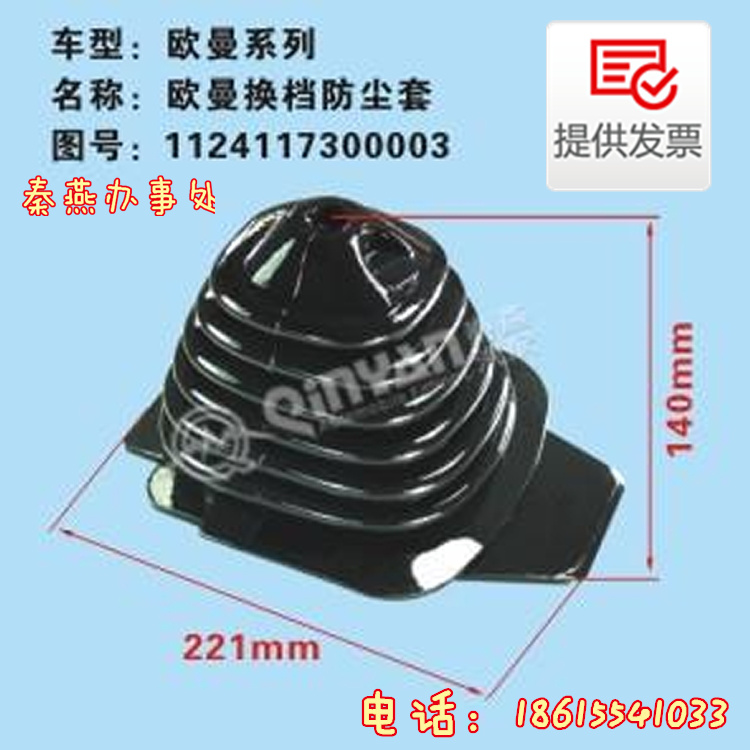 1124117300003,換擋防塵套,濟南凱爾特商貿有限公司