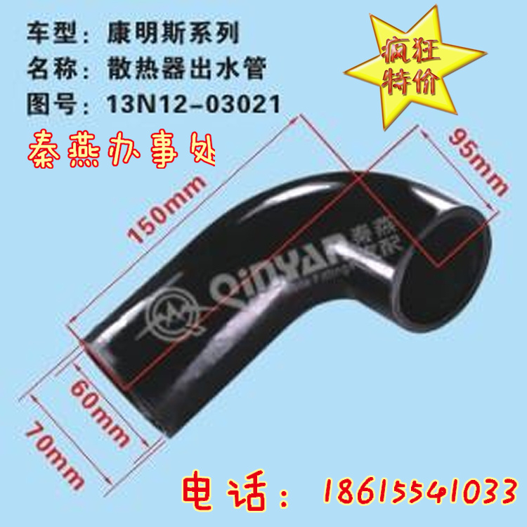 13N12-03021,散熱器出水管,濟南凱爾特商貿(mào)有限公司