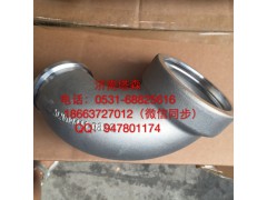 202V09411-0826,進(jìn)氣彎管,濟(jì)南塔森重型汽配
