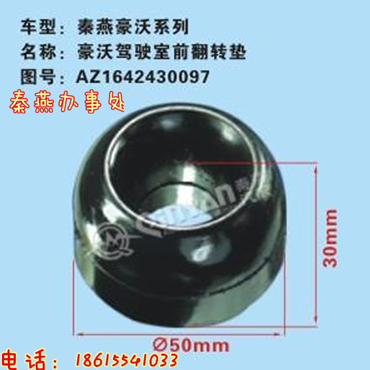AZ1642430097,駕駛室前翻轉(zhuǎn)膠套,濟南凱爾特商貿(mào)有限公司