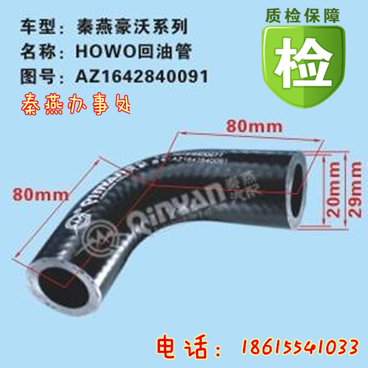 WG1642840091/3,膠管,濟(jì)南凱爾特商貿(mào)有限公司