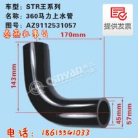 濟南秦燕STRW 上水管 AZ9112531057凱爾特