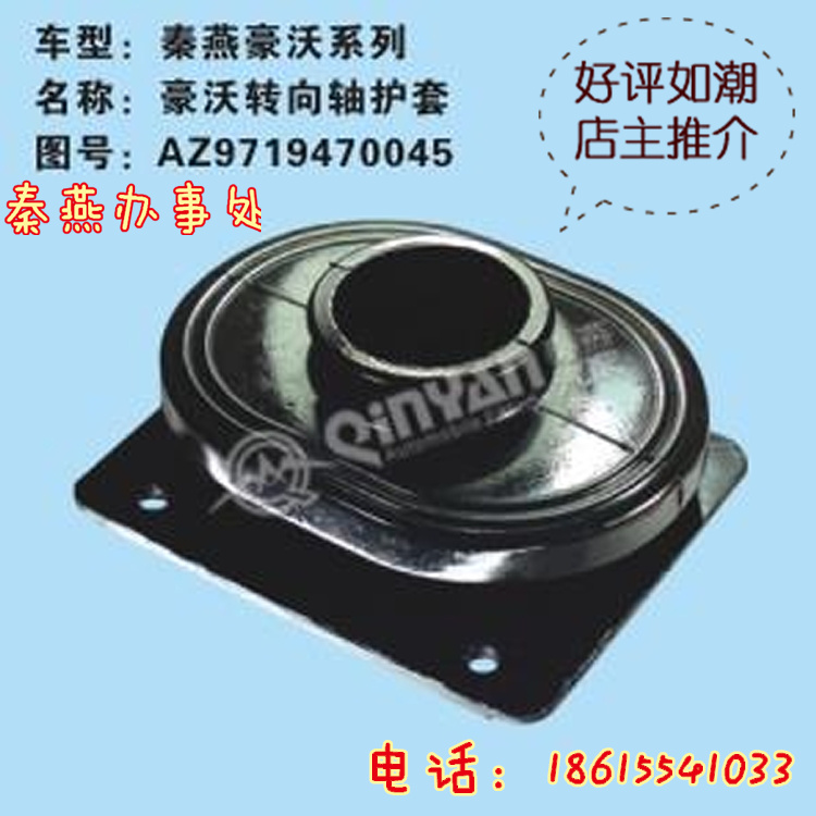 AZ9925240002,轉(zhuǎn)向軸護(hù)套,濟(jì)南凱爾特商貿(mào)有限公司
