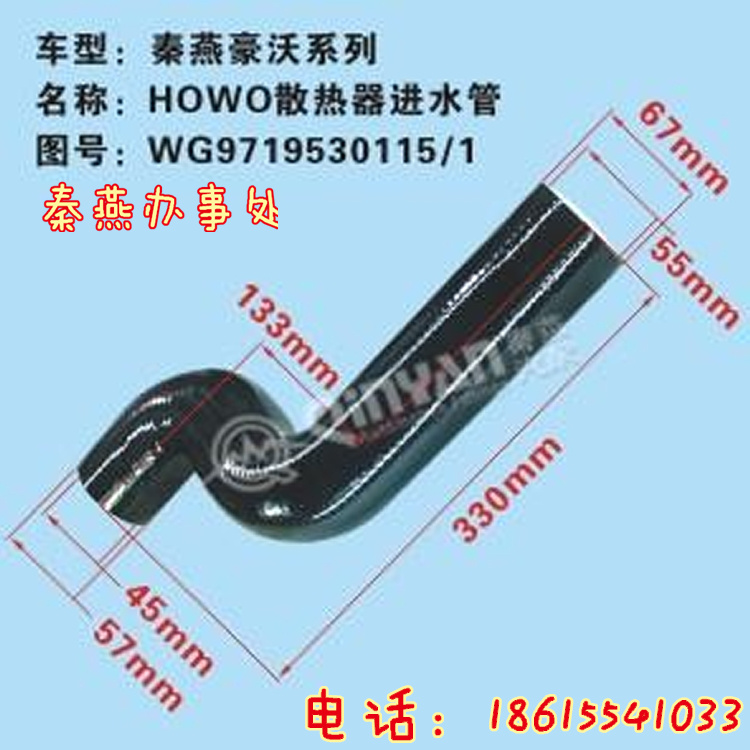 WG9719530115,散熱器進水管,濟南凱爾特商貿(mào)有限公司