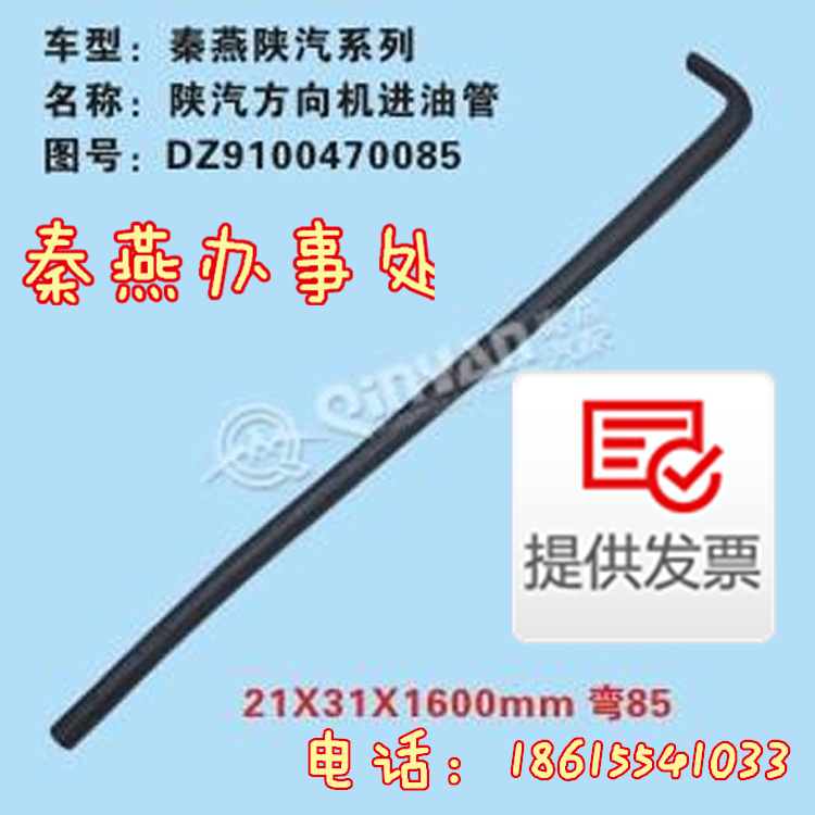 DZ9100470085,方向機(jī)進(jìn)油管,濟(jì)南凱爾特商貿(mào)有限公司