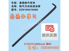DZ9100470085,方向機(jī)進(jìn)油管,濟(jì)南凱爾特商貿(mào)有限公司